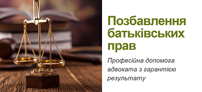 позбавлення батьківських прав іноземця