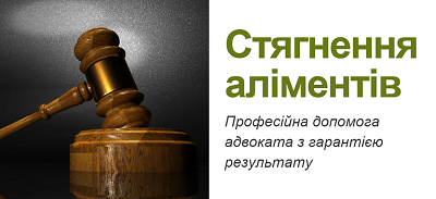 стягнення аліментів